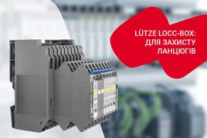 LÜTZE LOCC-Box: Найкращий вибір для захисту ланцюгів