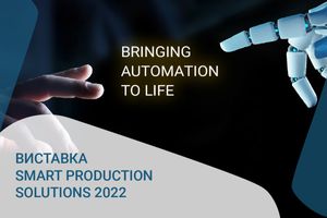 Smart Production Solutions 2022