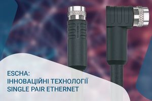 ESCHA: Інноваційні технології Single Pair Ethernet